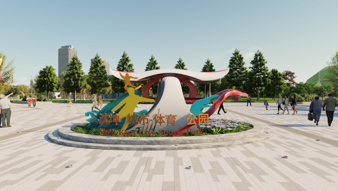 沈坤路体育公园（健身器材、园林景观设计）