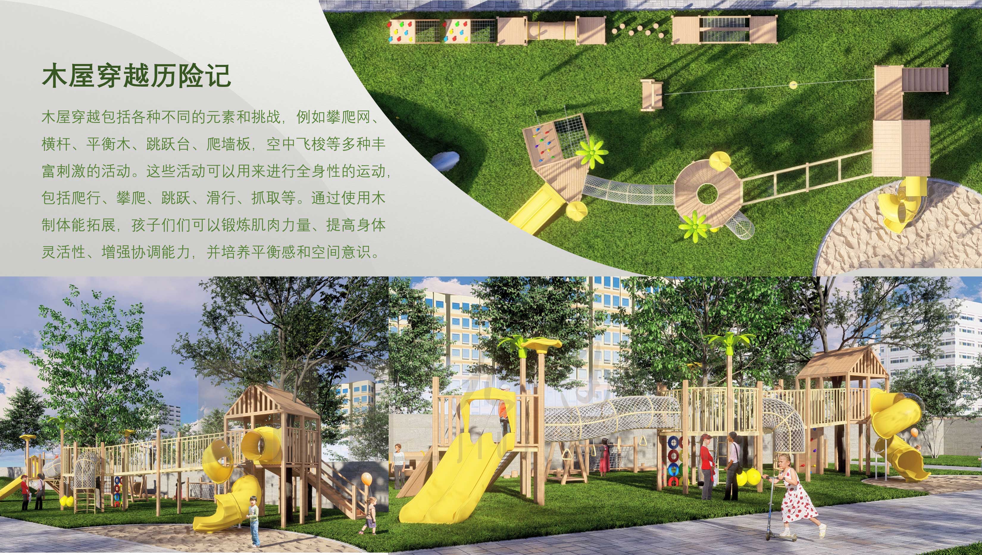 木屋穿越歷險(xiǎn)記(攀爬網(wǎng)、兒童樂園)